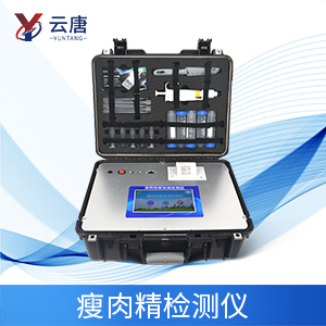 云唐瘦肉精檢測(cè)儀器，有哪些優(yōu)勢(shì)？