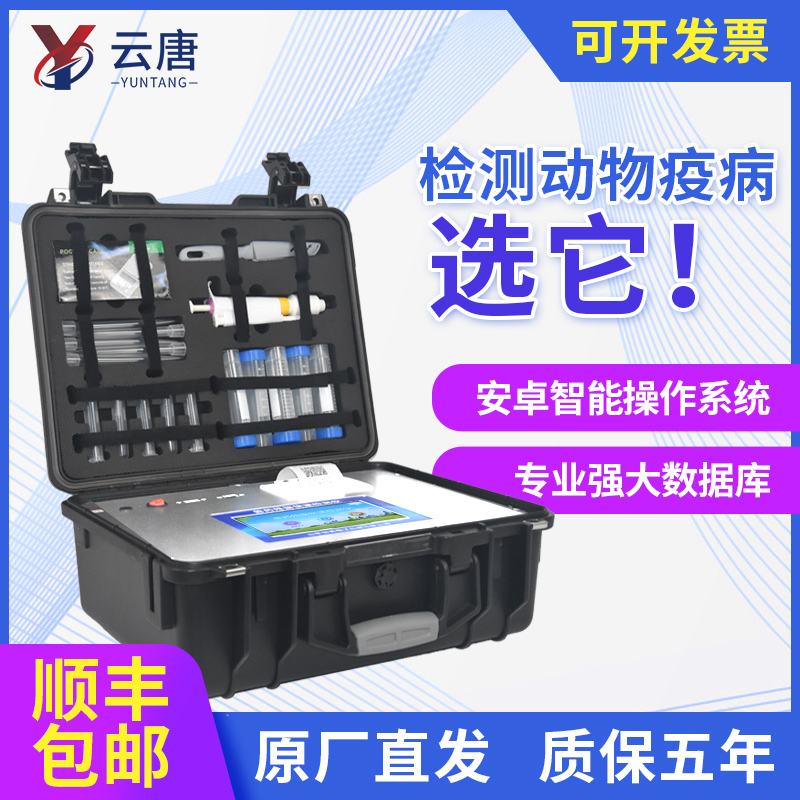 可以檢測動(dòng)物疫病的儀器有哪些？
