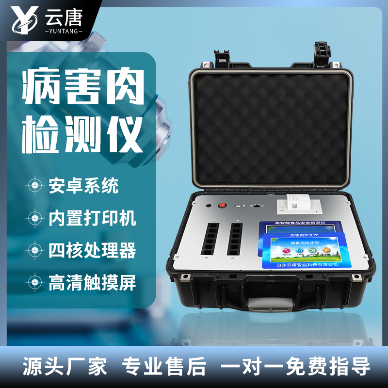 廠家病害肉檢測儀價格一般多少錢？
