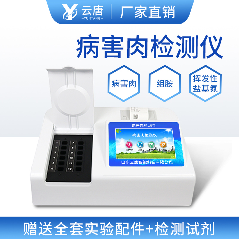 配備一臺病害肉檢測儀，價格多少錢？