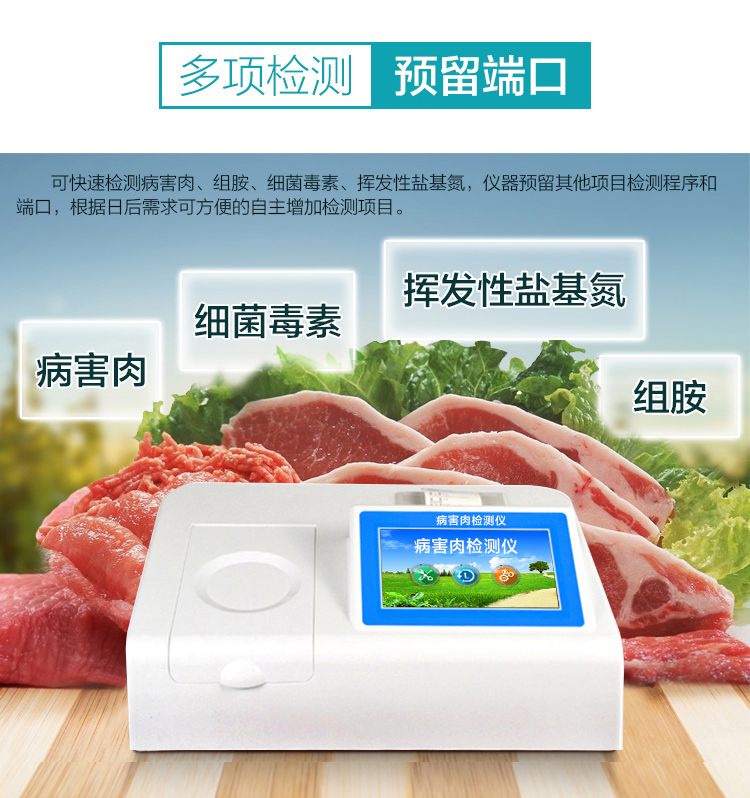病害肉檢測儀能檢測什么？