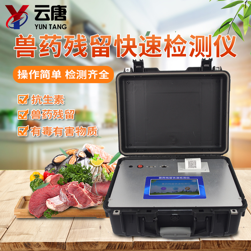 獸藥殘留檢測(cè)儀提示旅游雖然好謹(jǐn)防購(gòu)買(mǎi)肉制品獸藥殘留超標(biāo)
