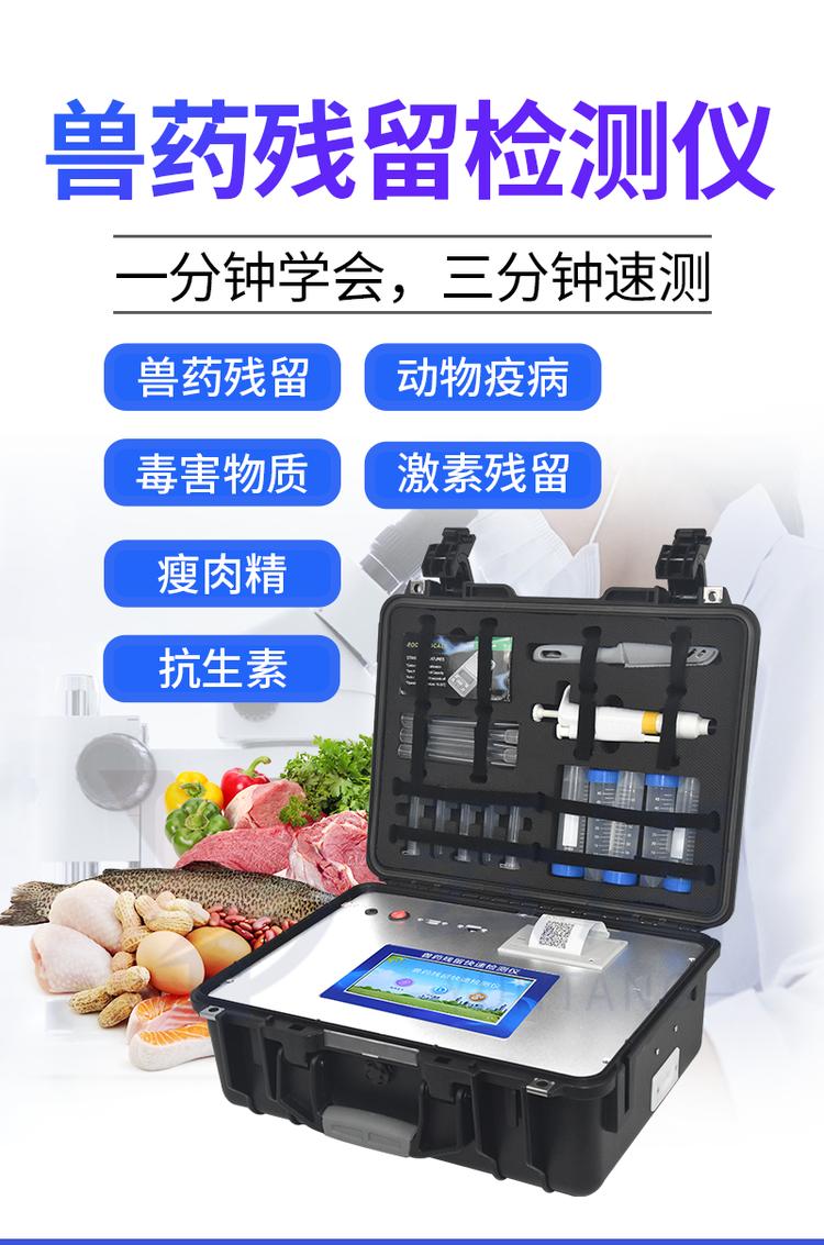 畜牧業疫病檢測設備
